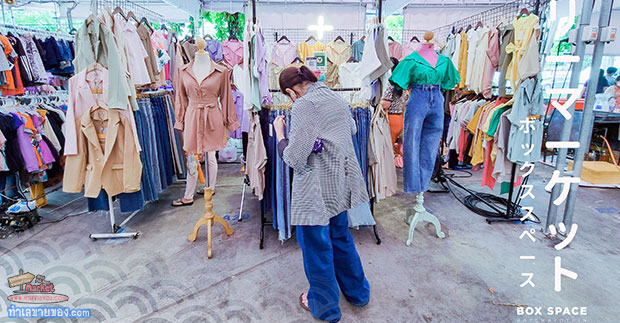 รวม.. ตลาดนัดเสื้อผ้า กทม. “อยากเปิดร้านขายเสื้อผ้าตลาดนัด  ต้องเข้ามาส่องทำเล” “ธุรกิจเสื้อผ้านีชมาร์เก็ต”